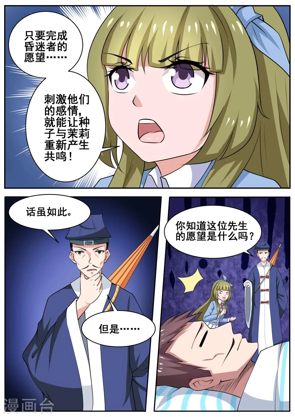 第78话 第2页