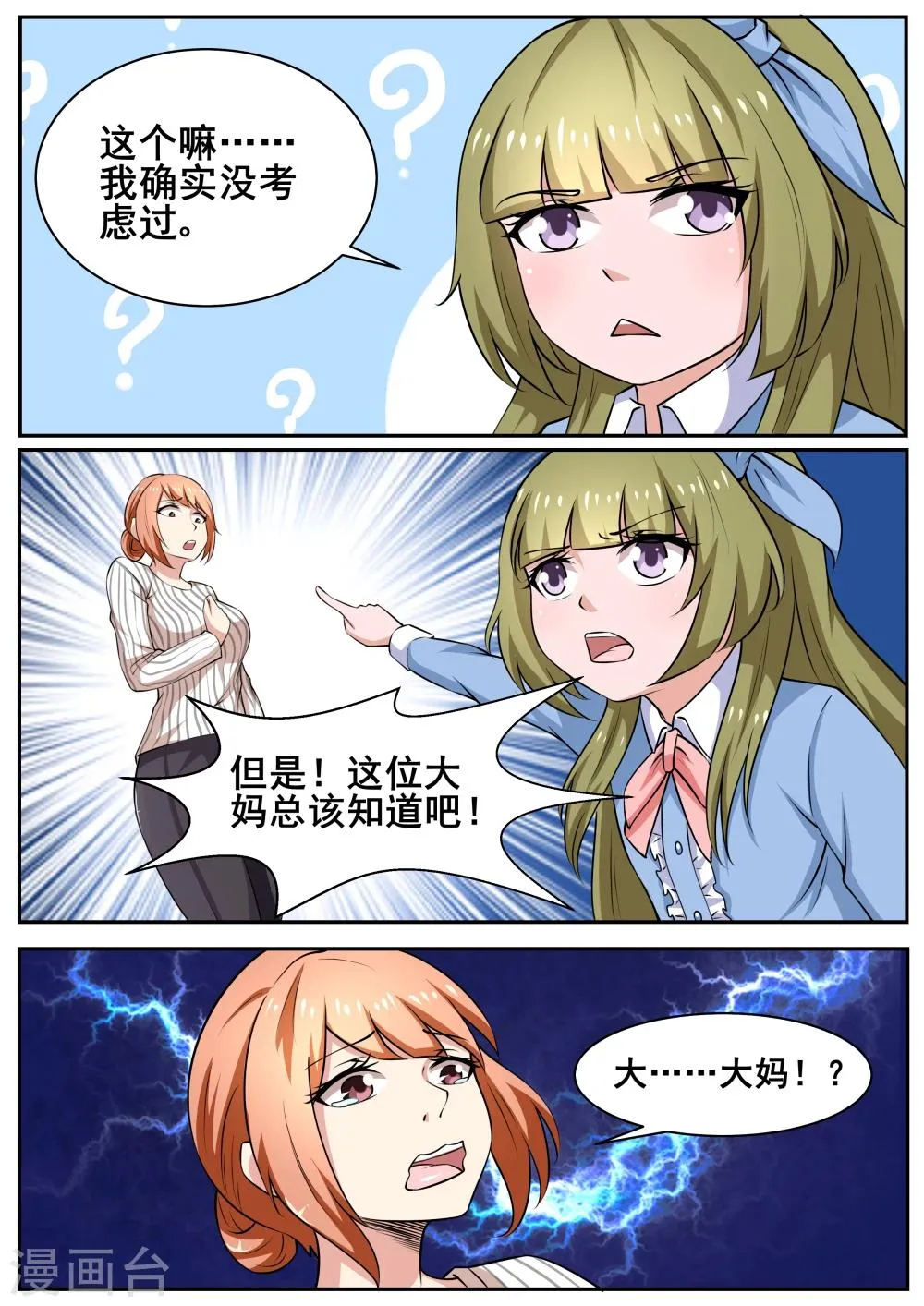 第78话 第3页
