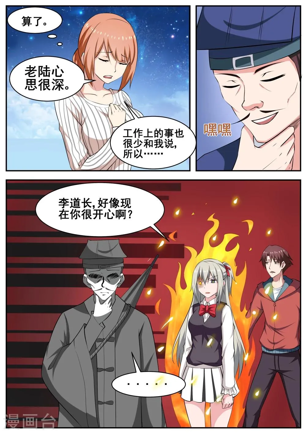 第78话 第4页