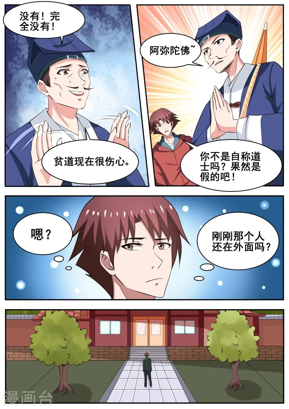 第78话 第5页