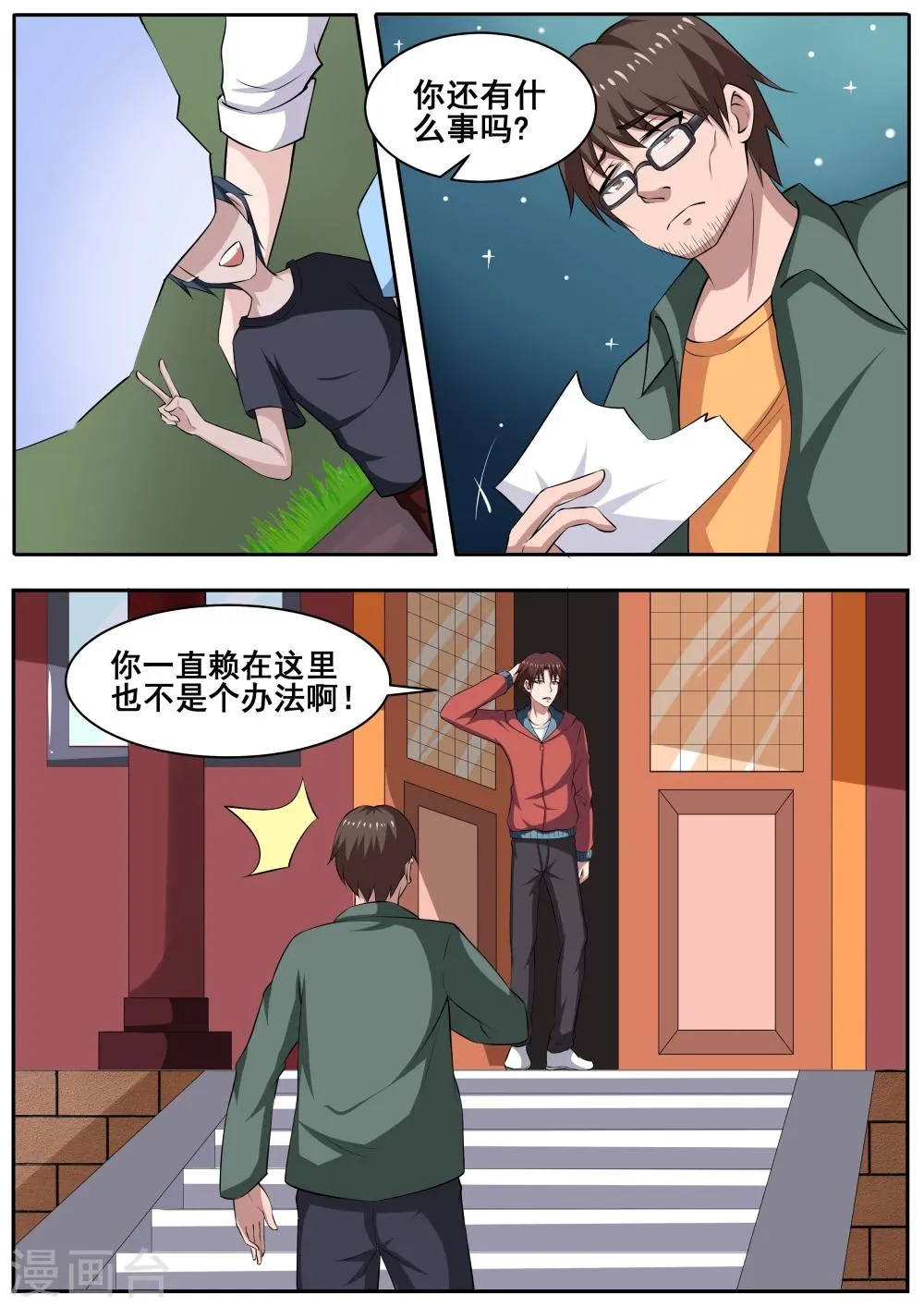 第78话 第6页