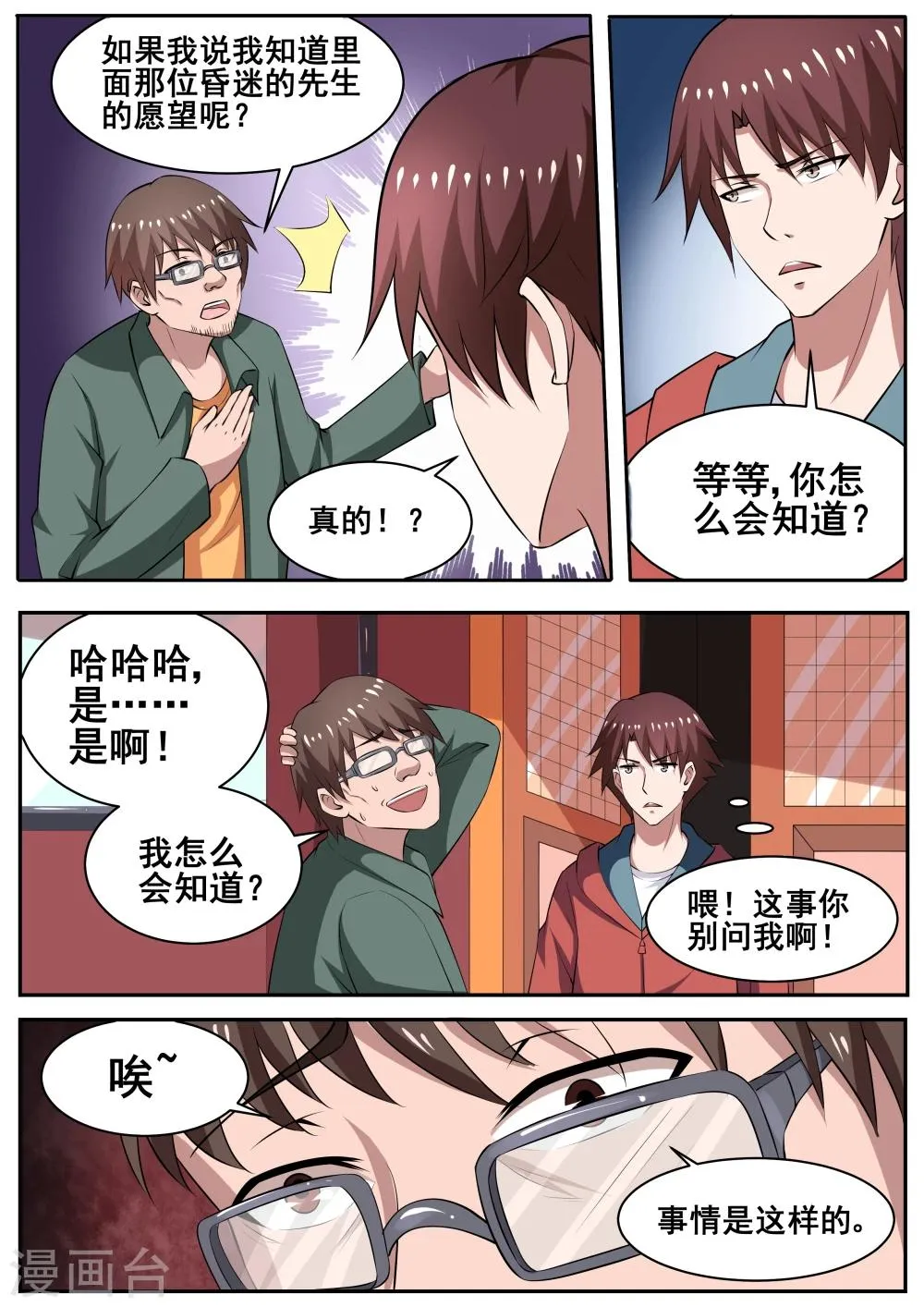 第78话 第7页