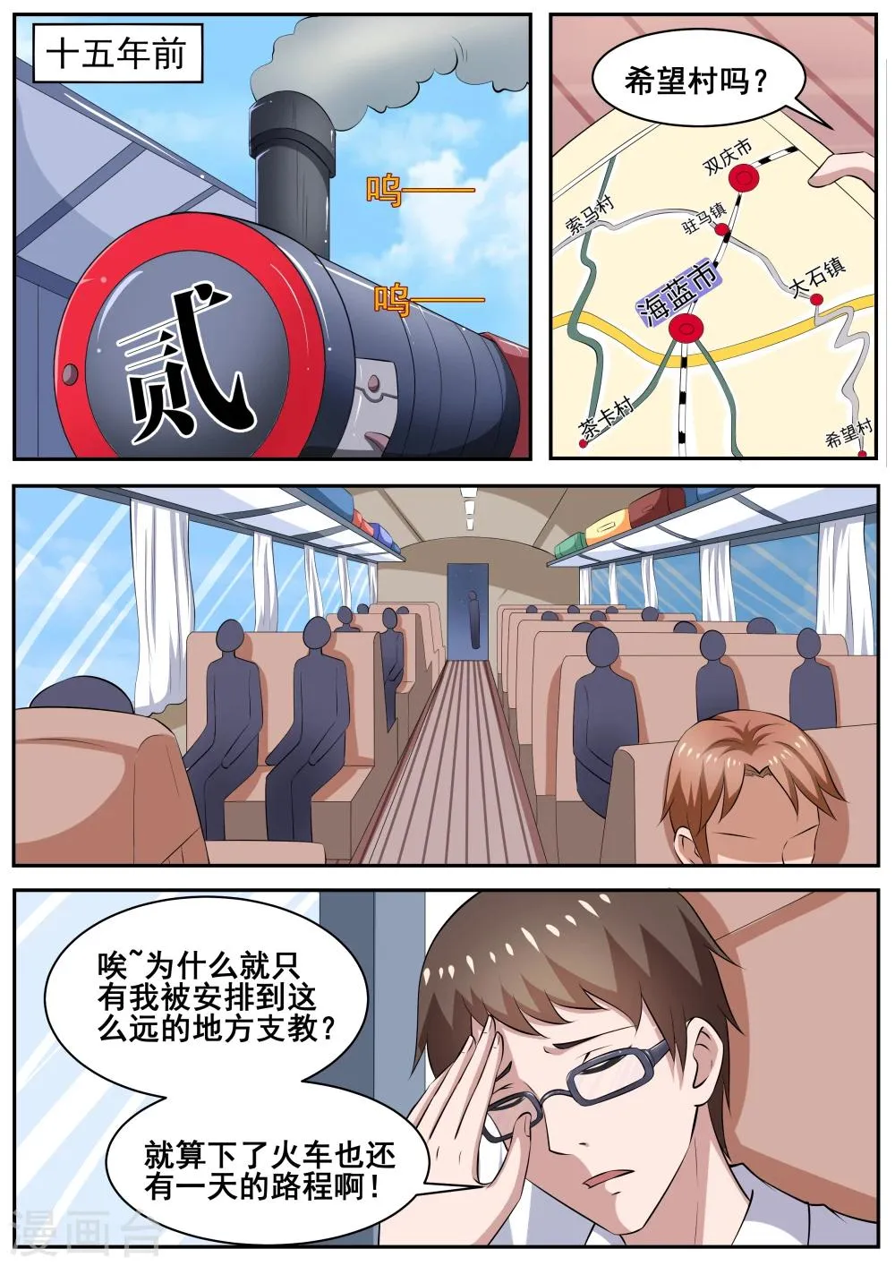 第78话 第8页