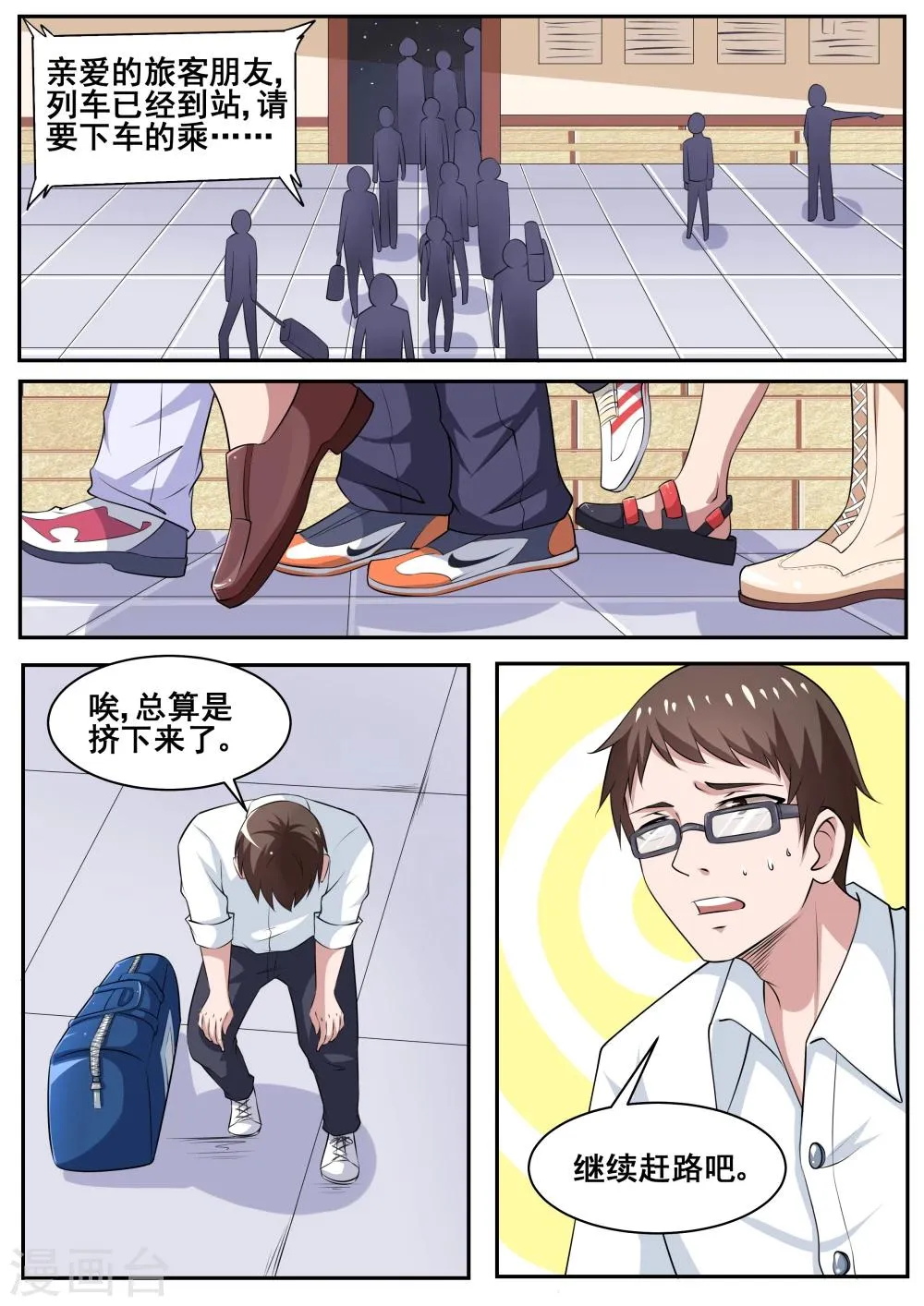 第78话 第10页