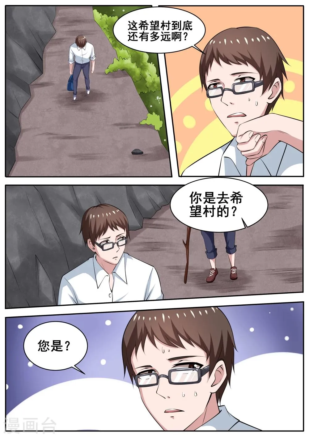 第79话 第2页