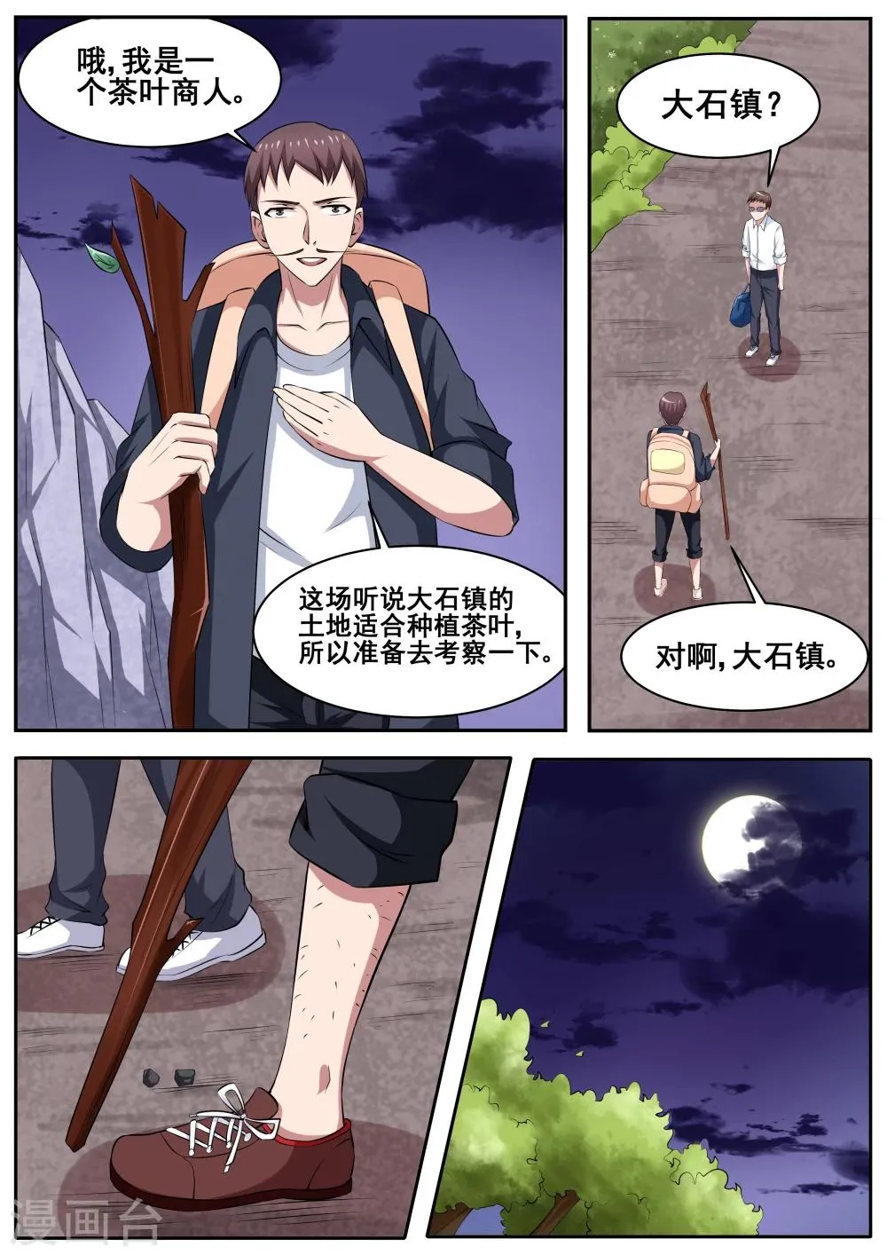 第79话 第3页