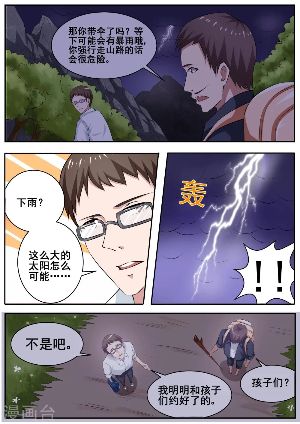 第79话 第5页