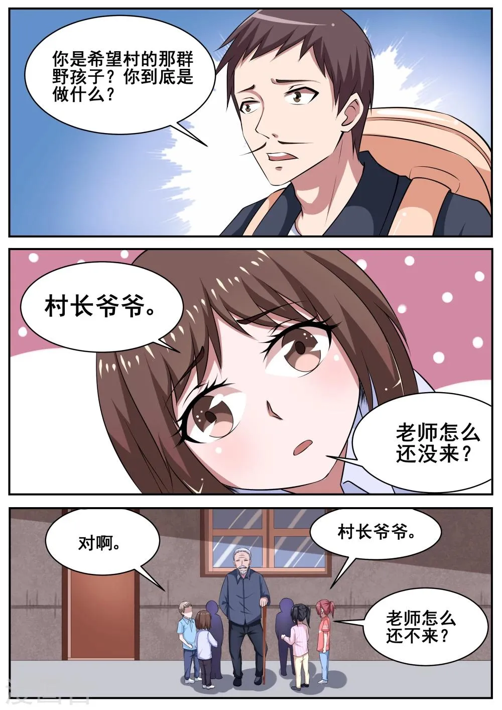 第79话 第6页