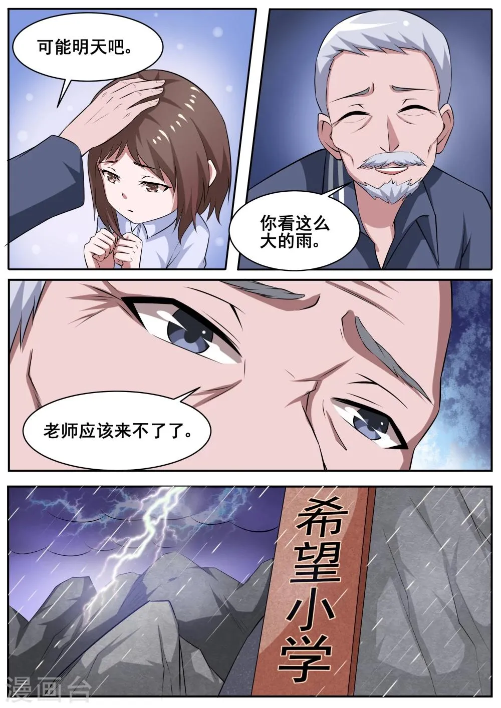 第79话 第7页