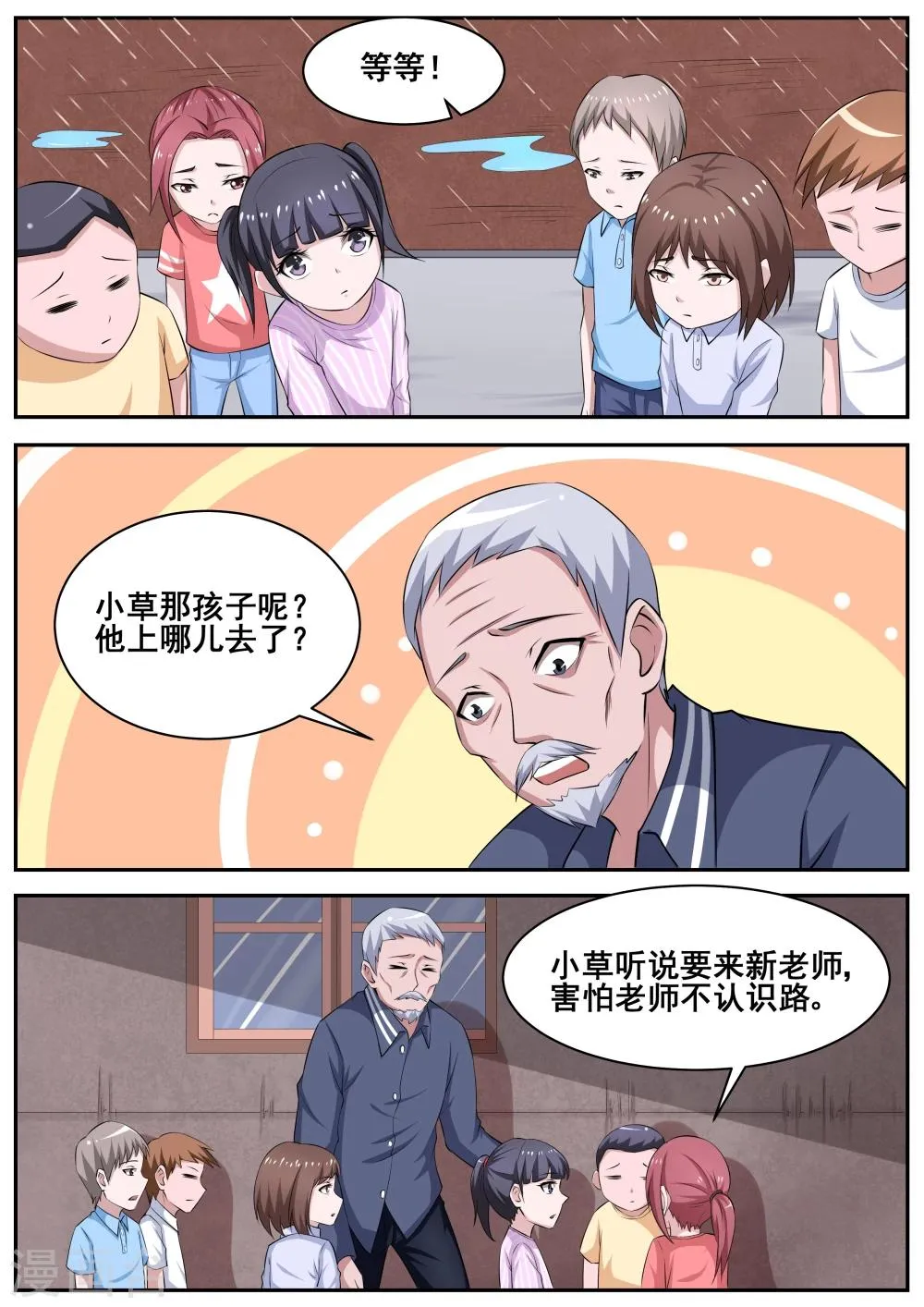 第79话 第8页