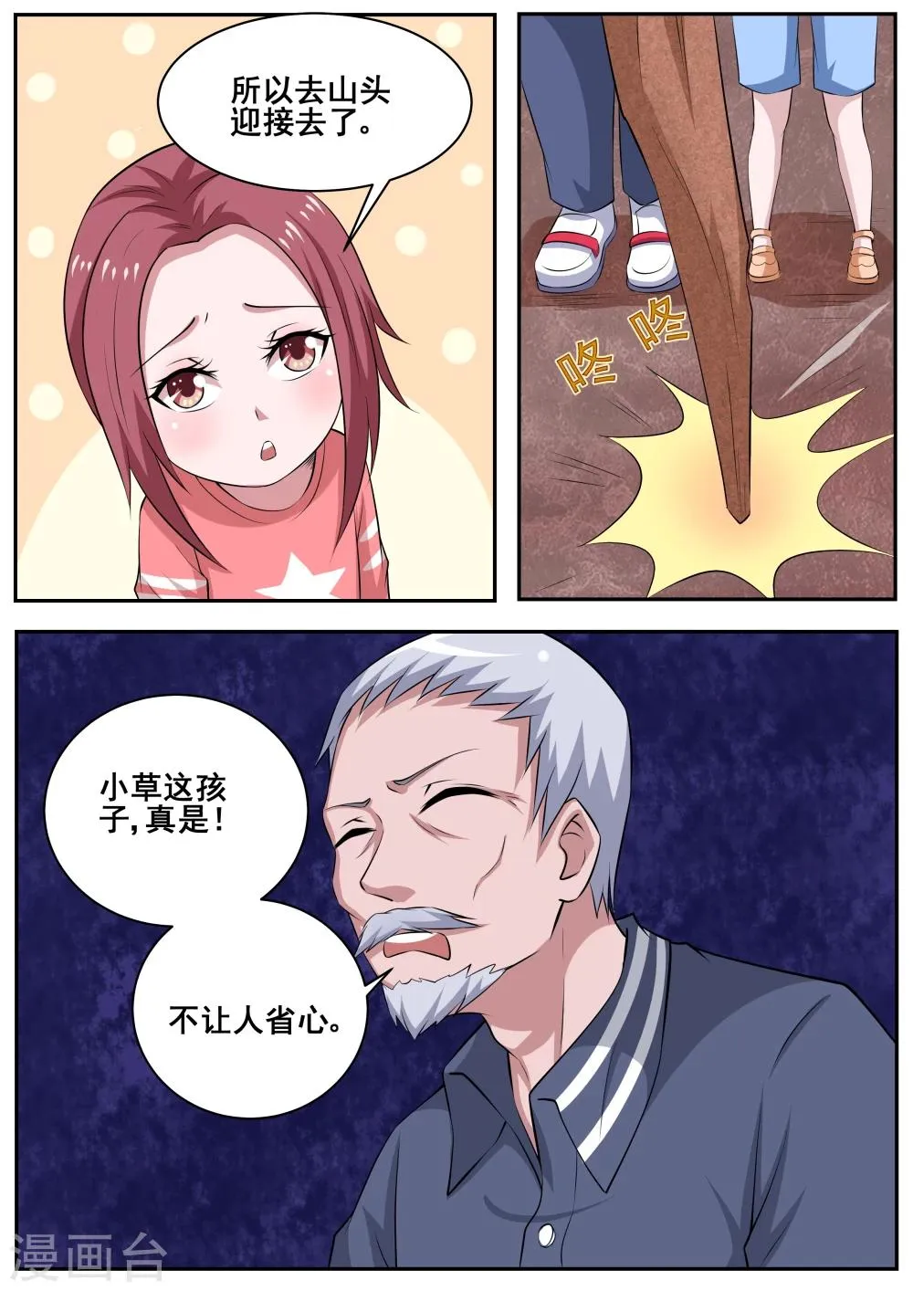 第79话 第9页