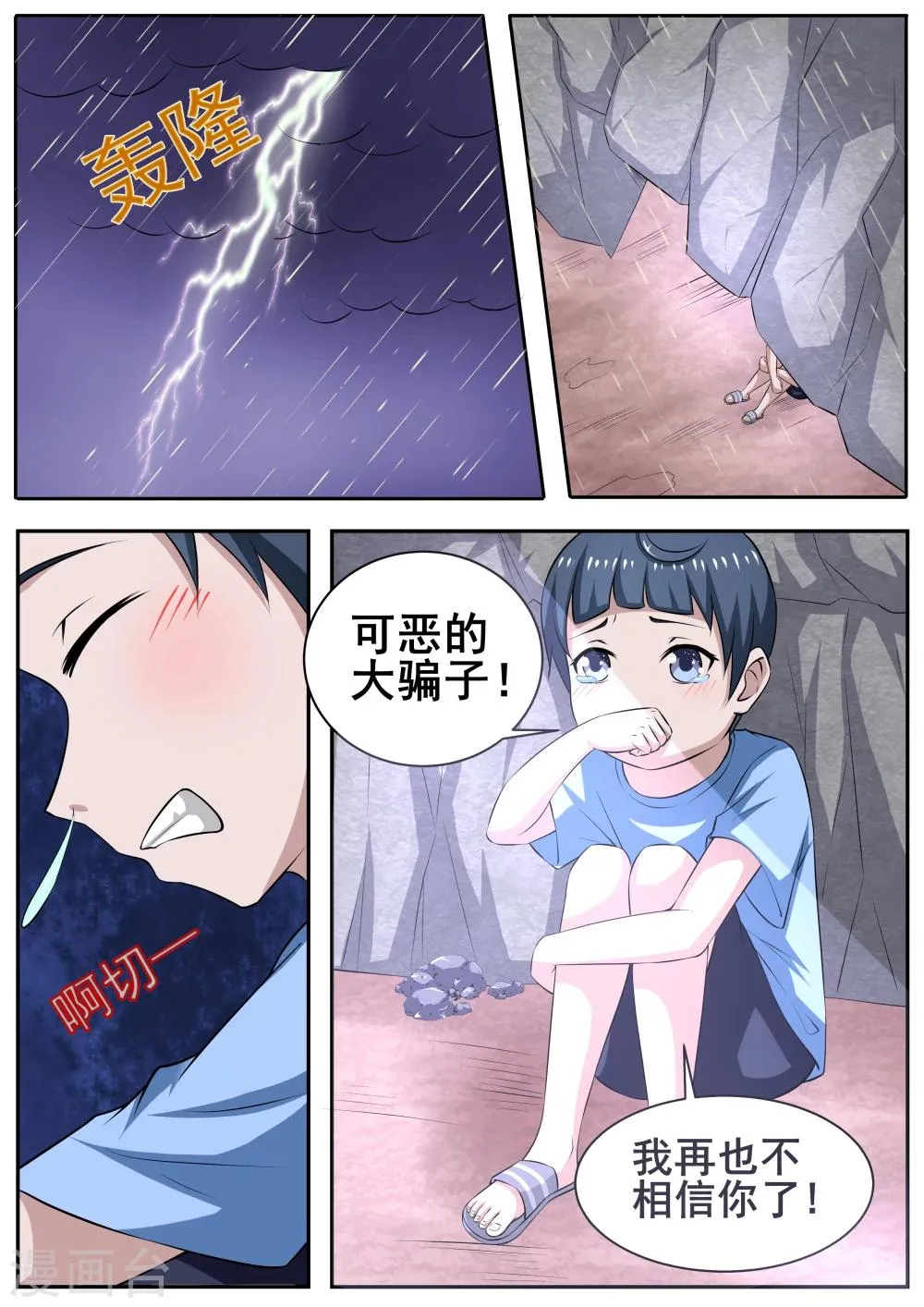 第79话 第10页