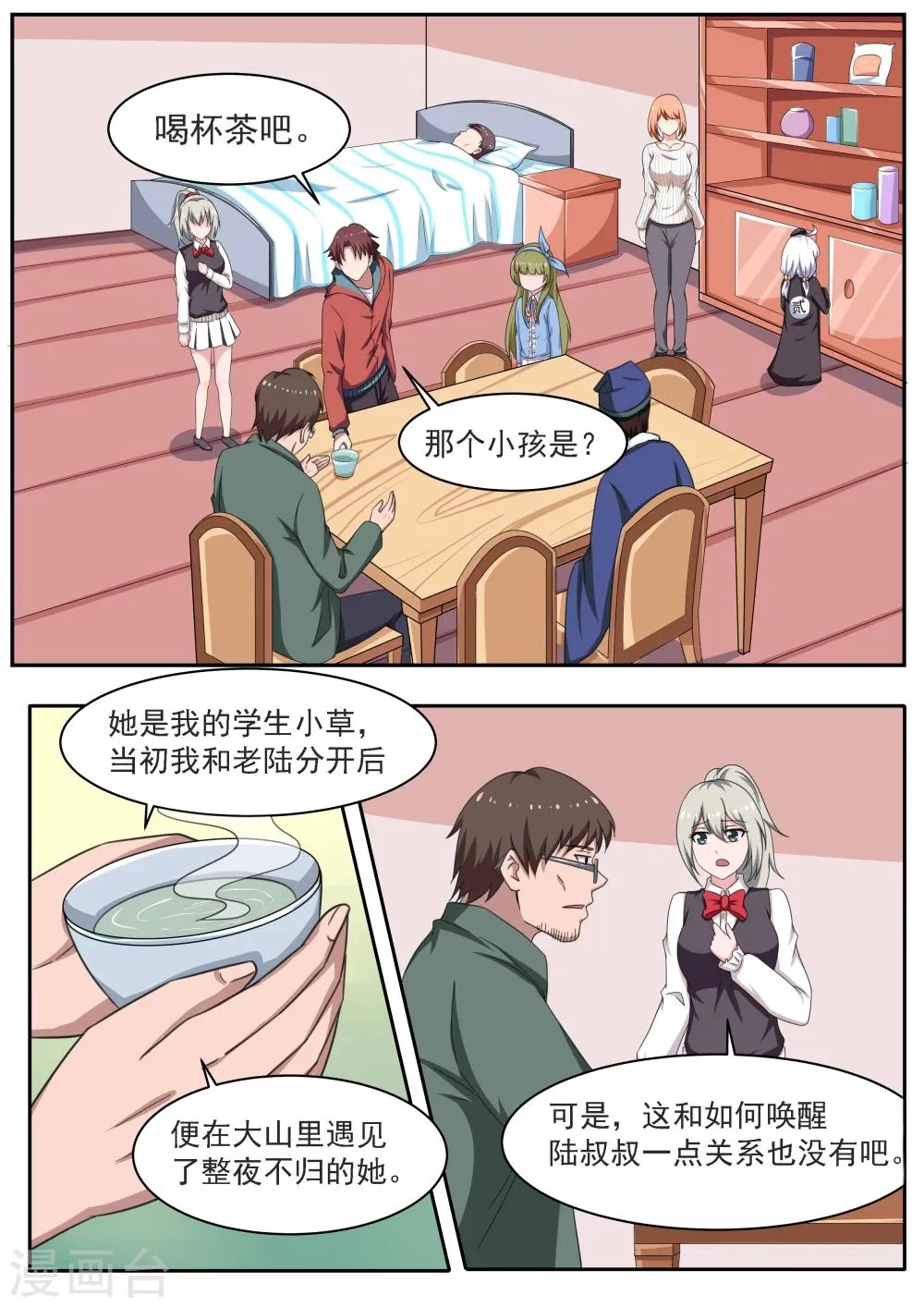 最终话 第1页