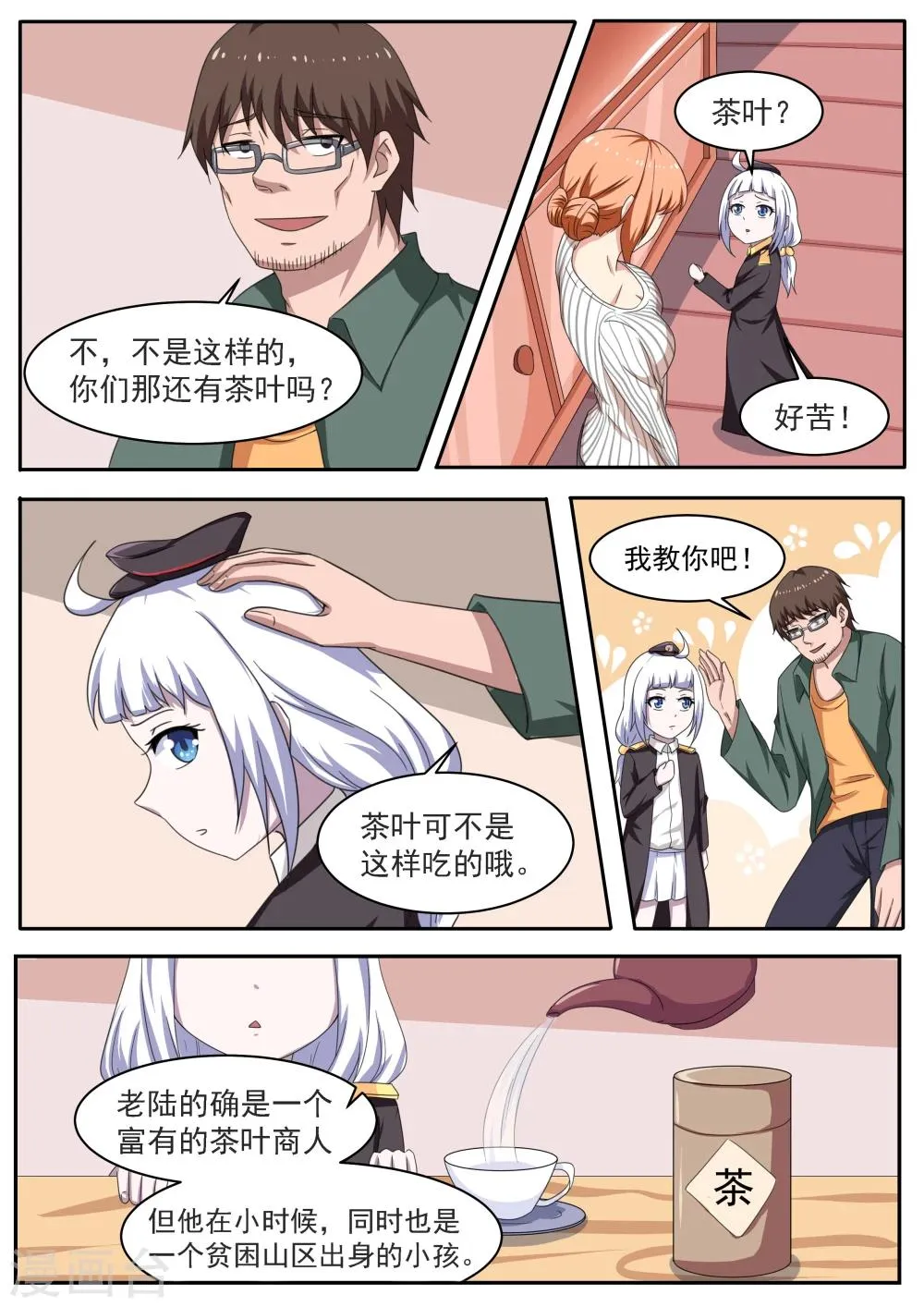 最终话 第2页