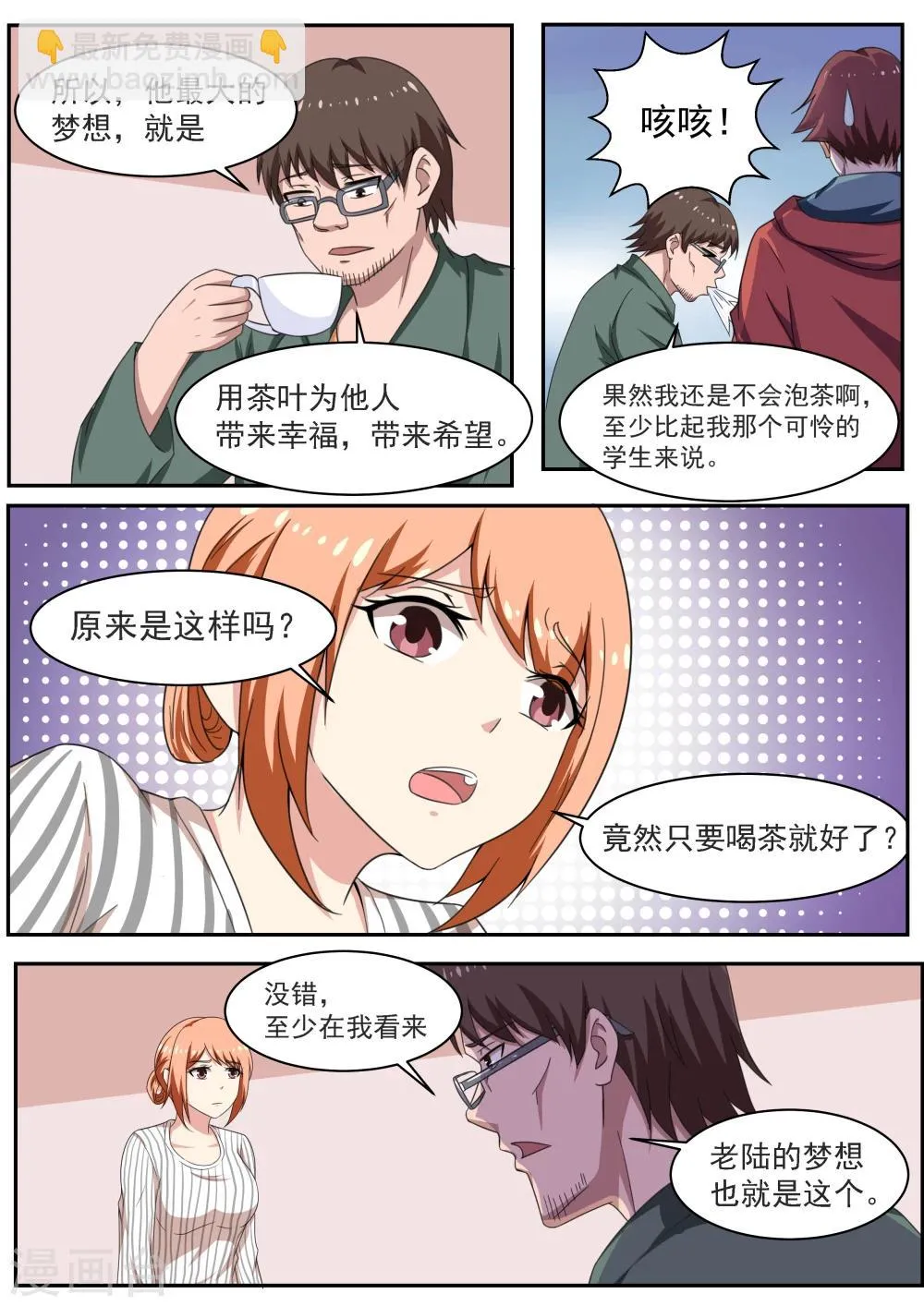 最终话 第3页