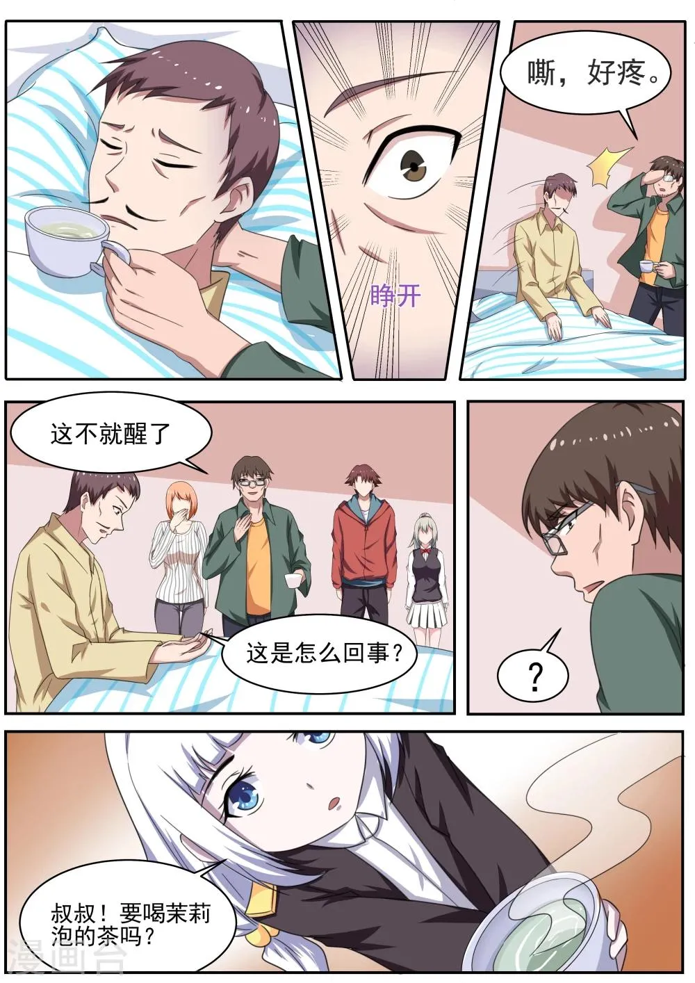 最终话 第4页