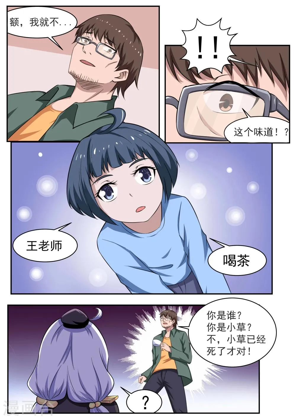 最终话 第5页