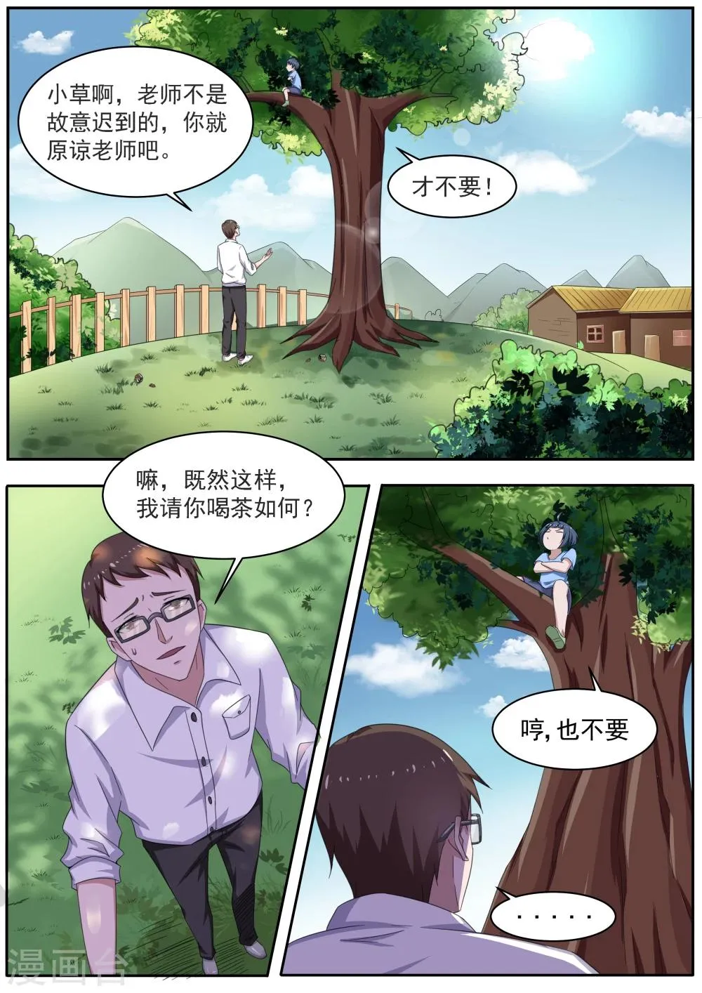 最终话 第6页