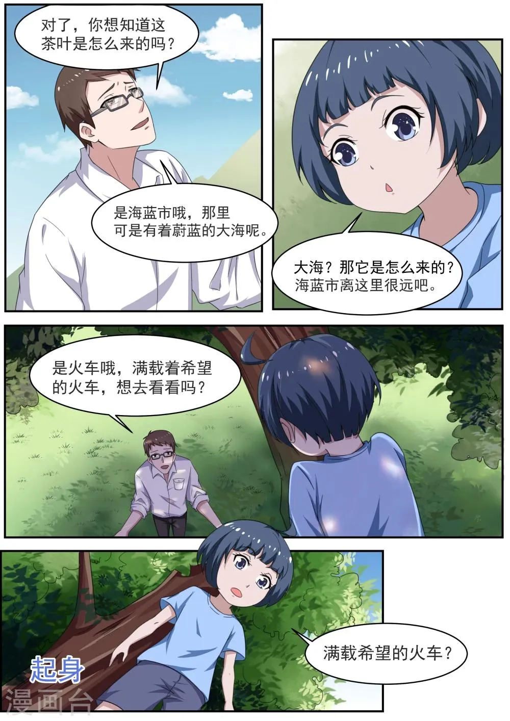 最终话 第7页