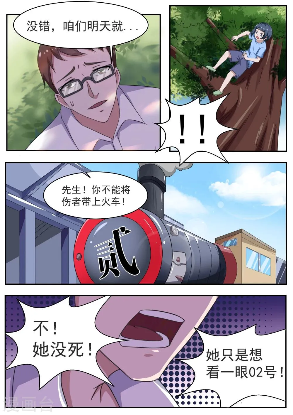 最终话 第8页