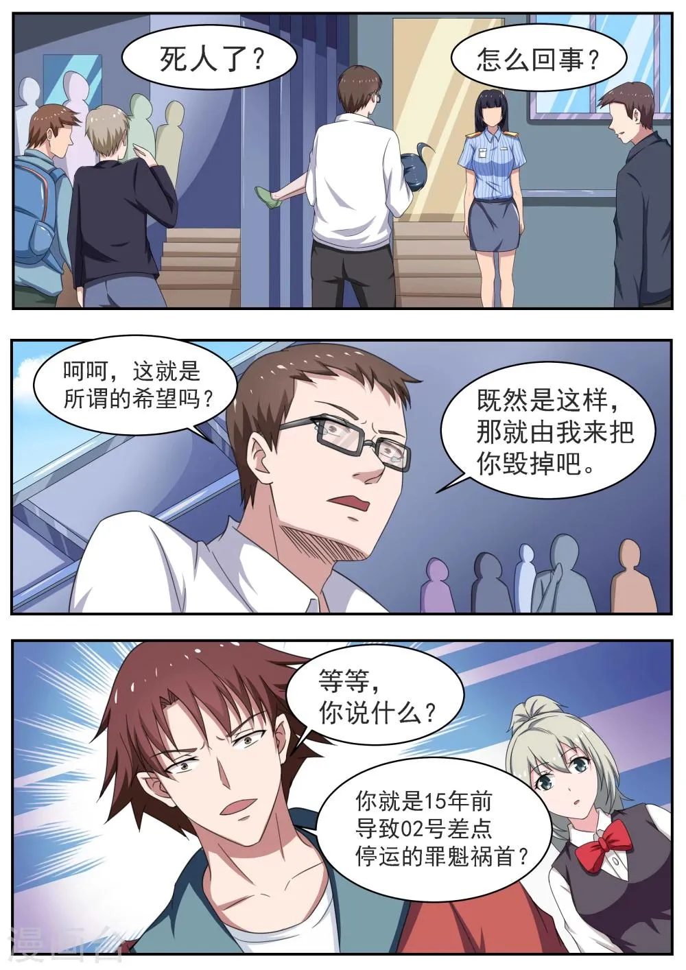 最终话 第9页