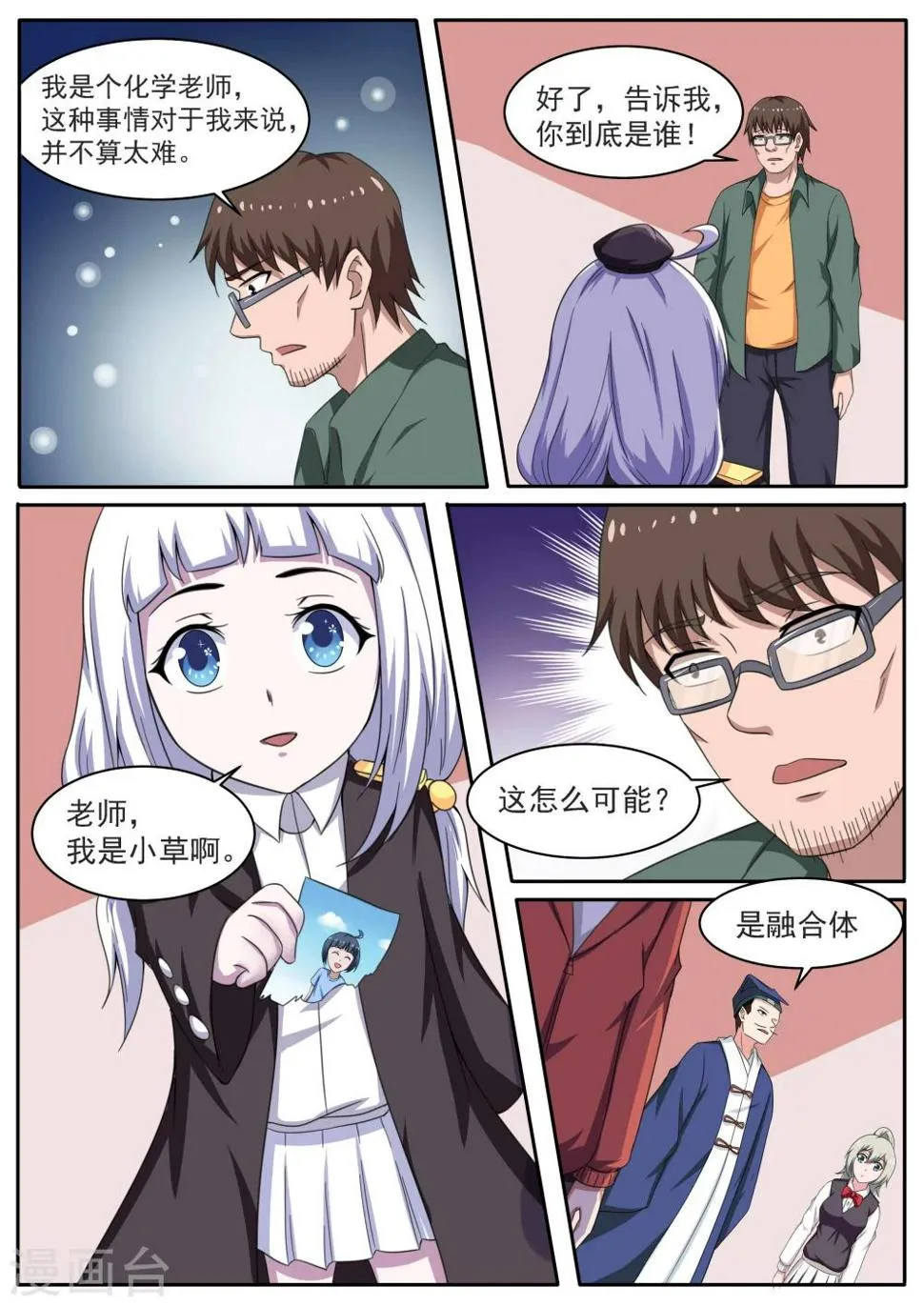 最终话 第10页