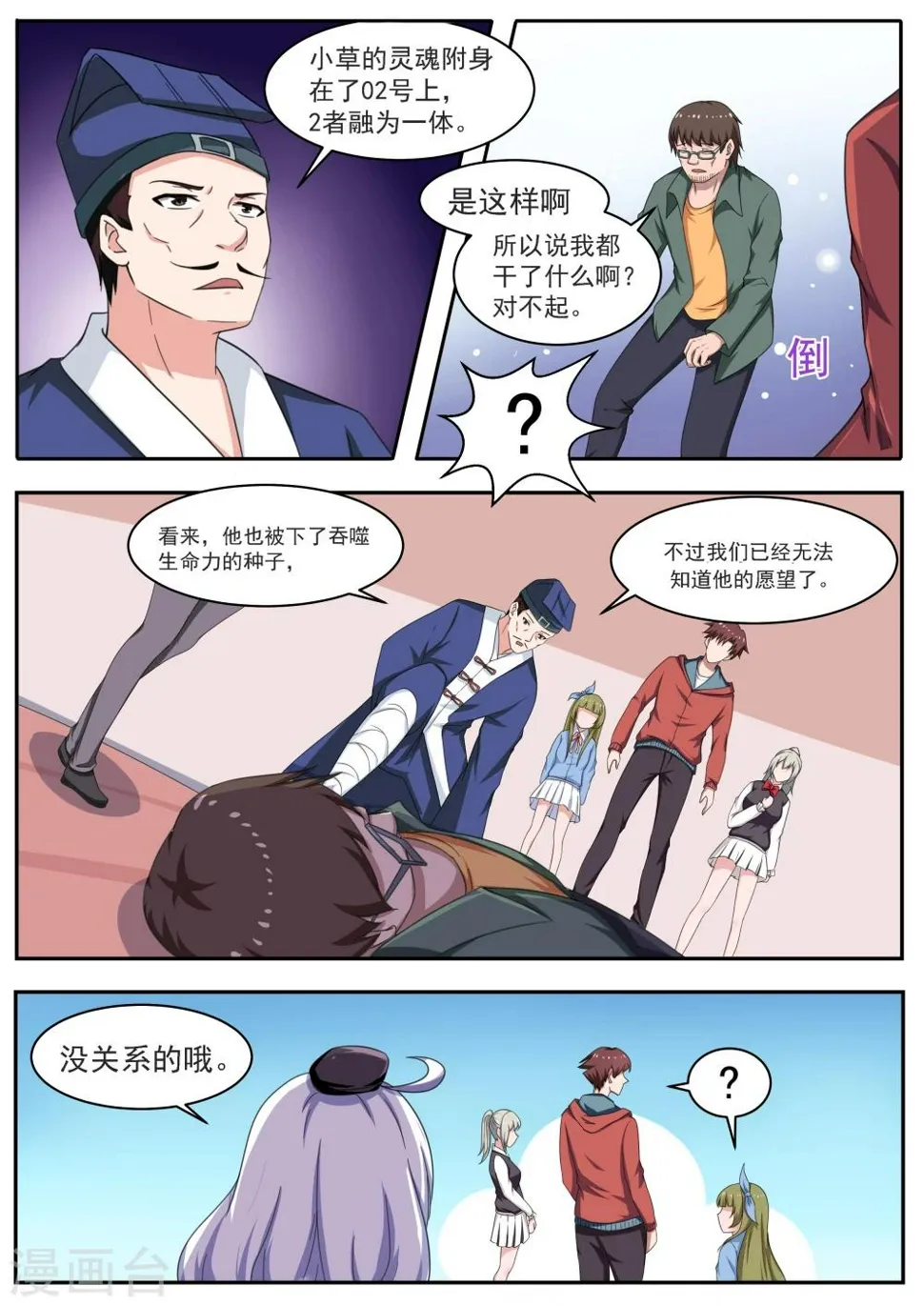 最终话 第11页