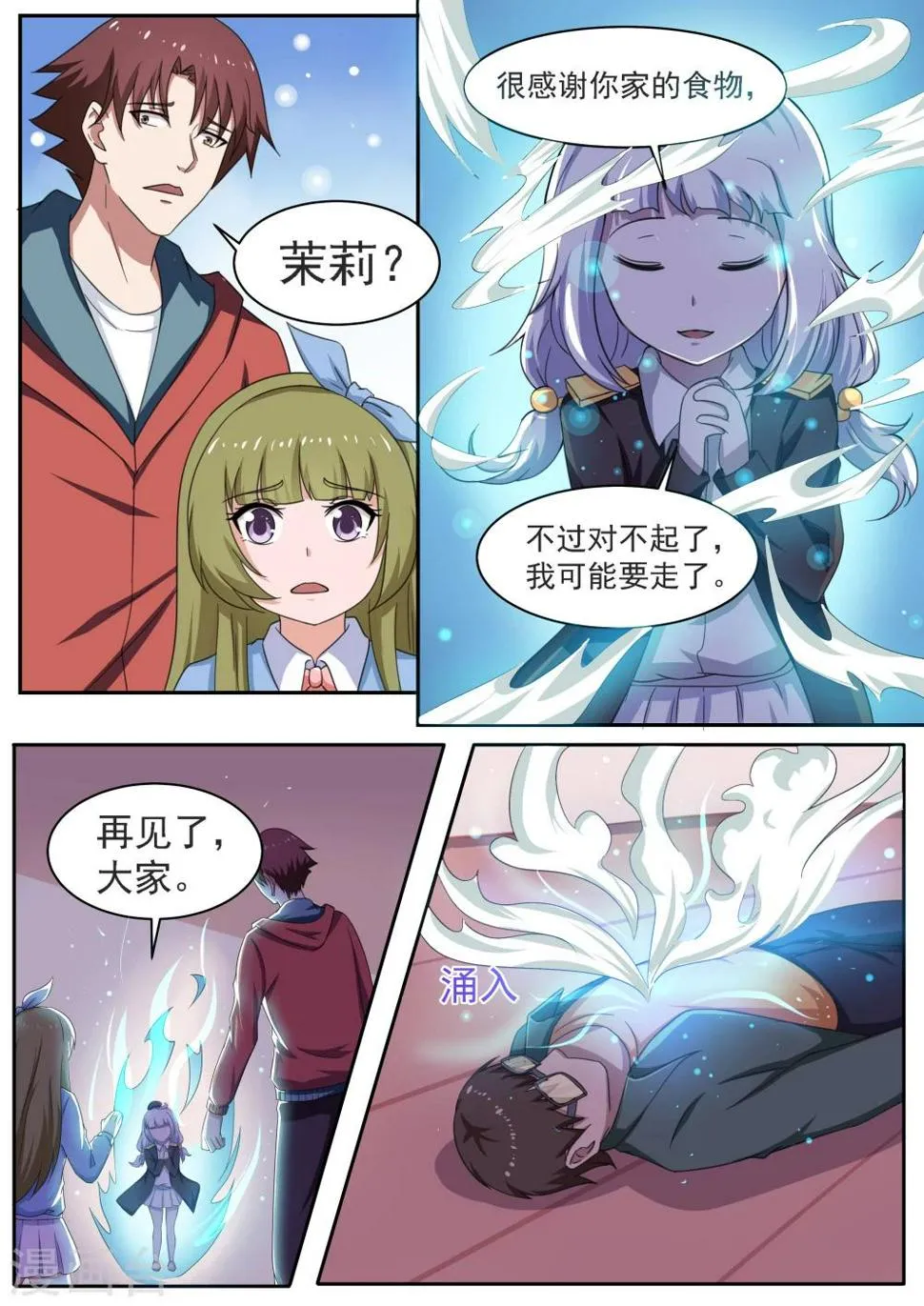 最终话 第12页