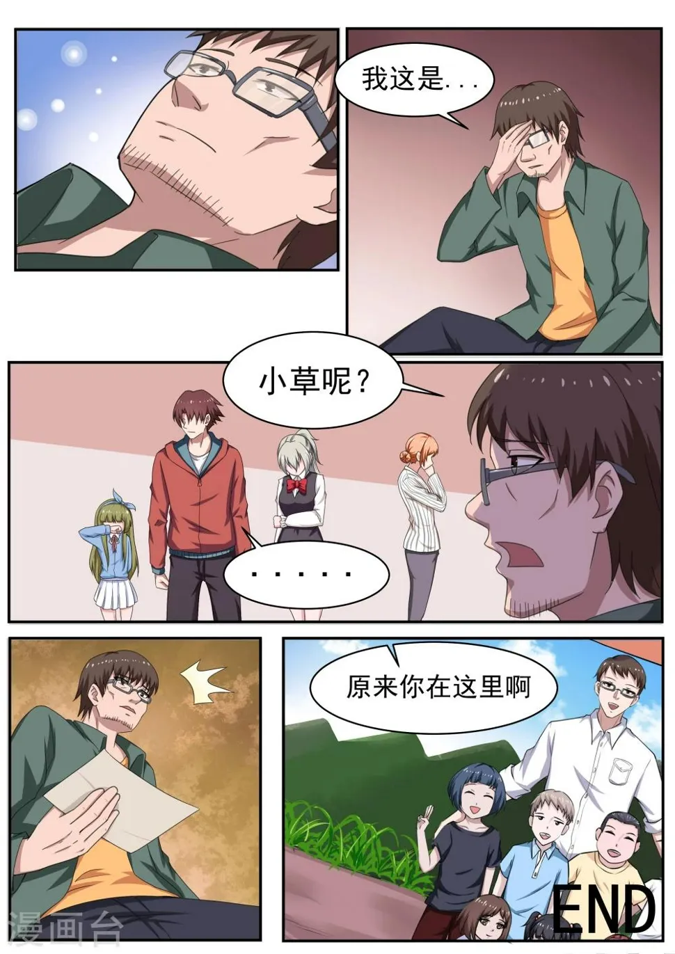 最终话 第13页