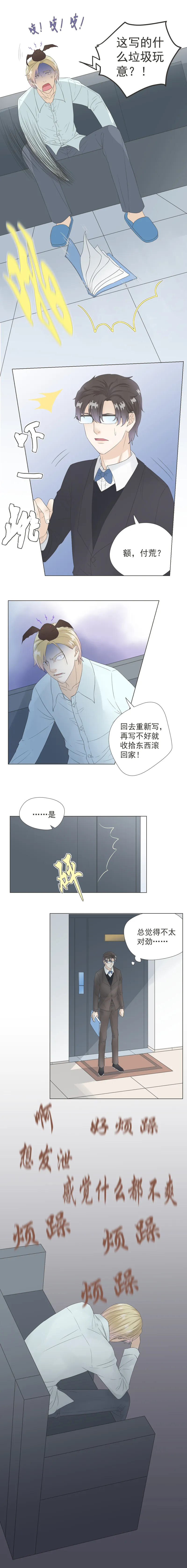 第一妖：冬眠（十） 第2页