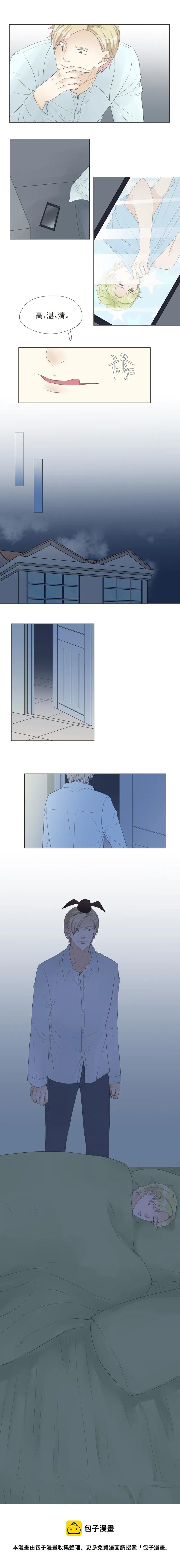 第一妖：冬眠（十） 第3页