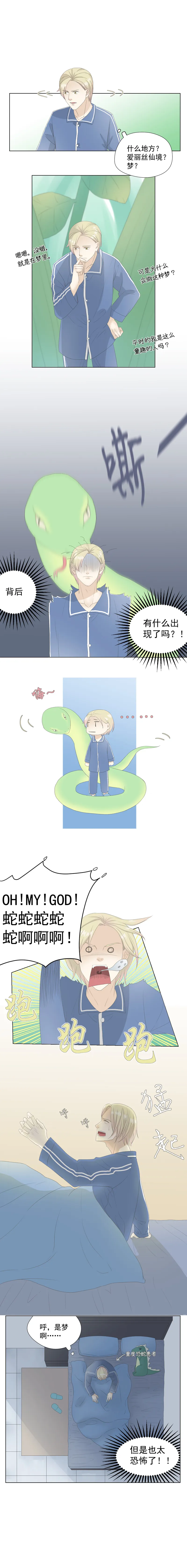 第一妖：冬眠（九） 第2页