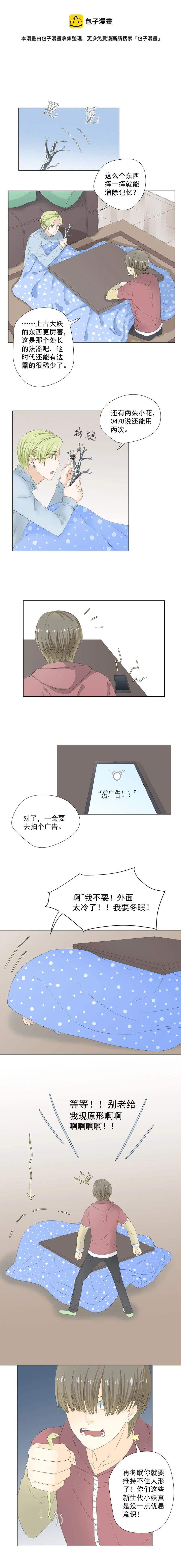 第一妖：冬眠（七） 第1页