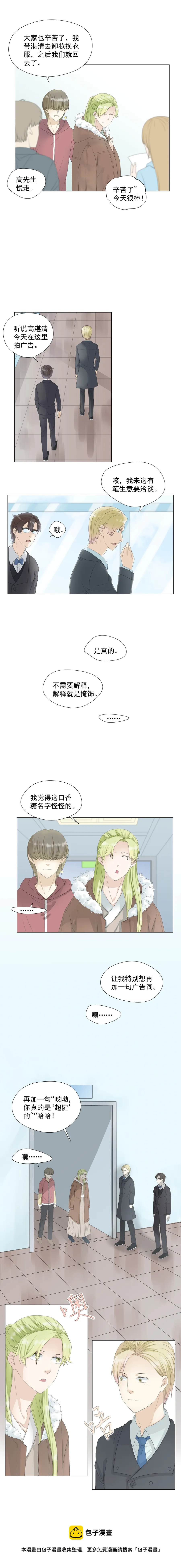 第一妖：冬眠（七） 第3页