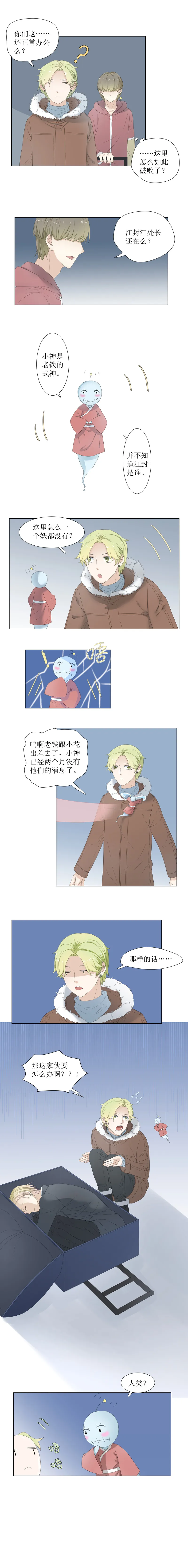 第一妖：冬眠（四） 第2页