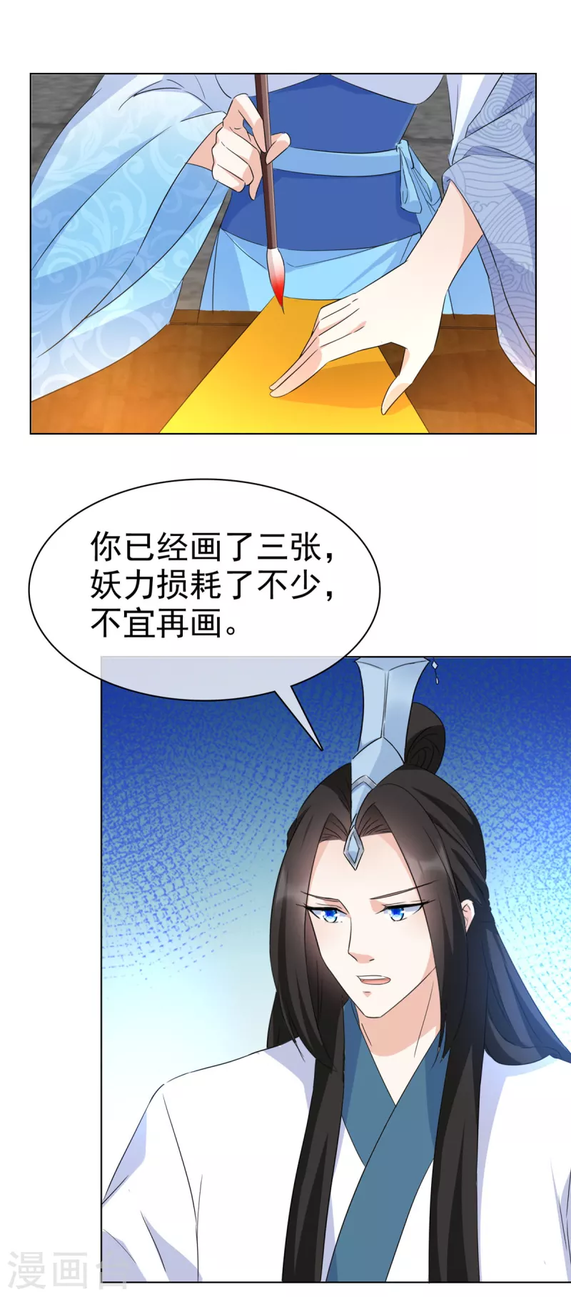 第35话 我永远会陪你 第4页