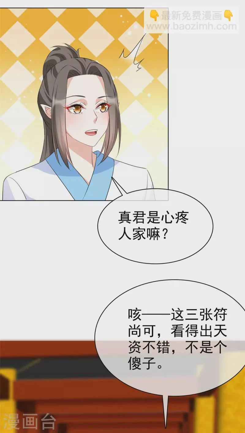第35话 我永远会陪你 第5页