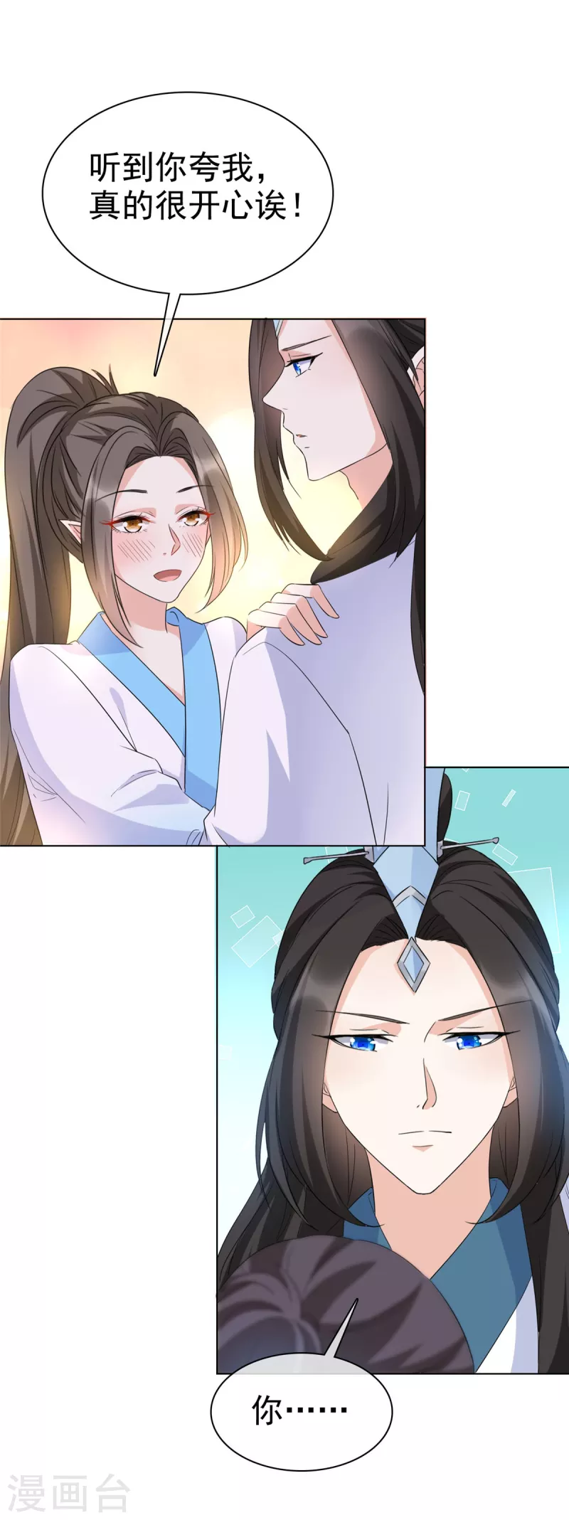 第35话 我永远会陪你 第7页