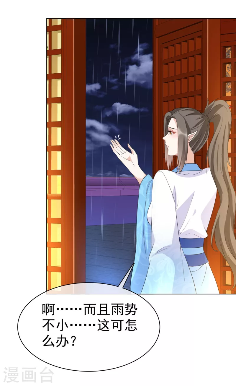 第35话 我永远会陪你 第9页