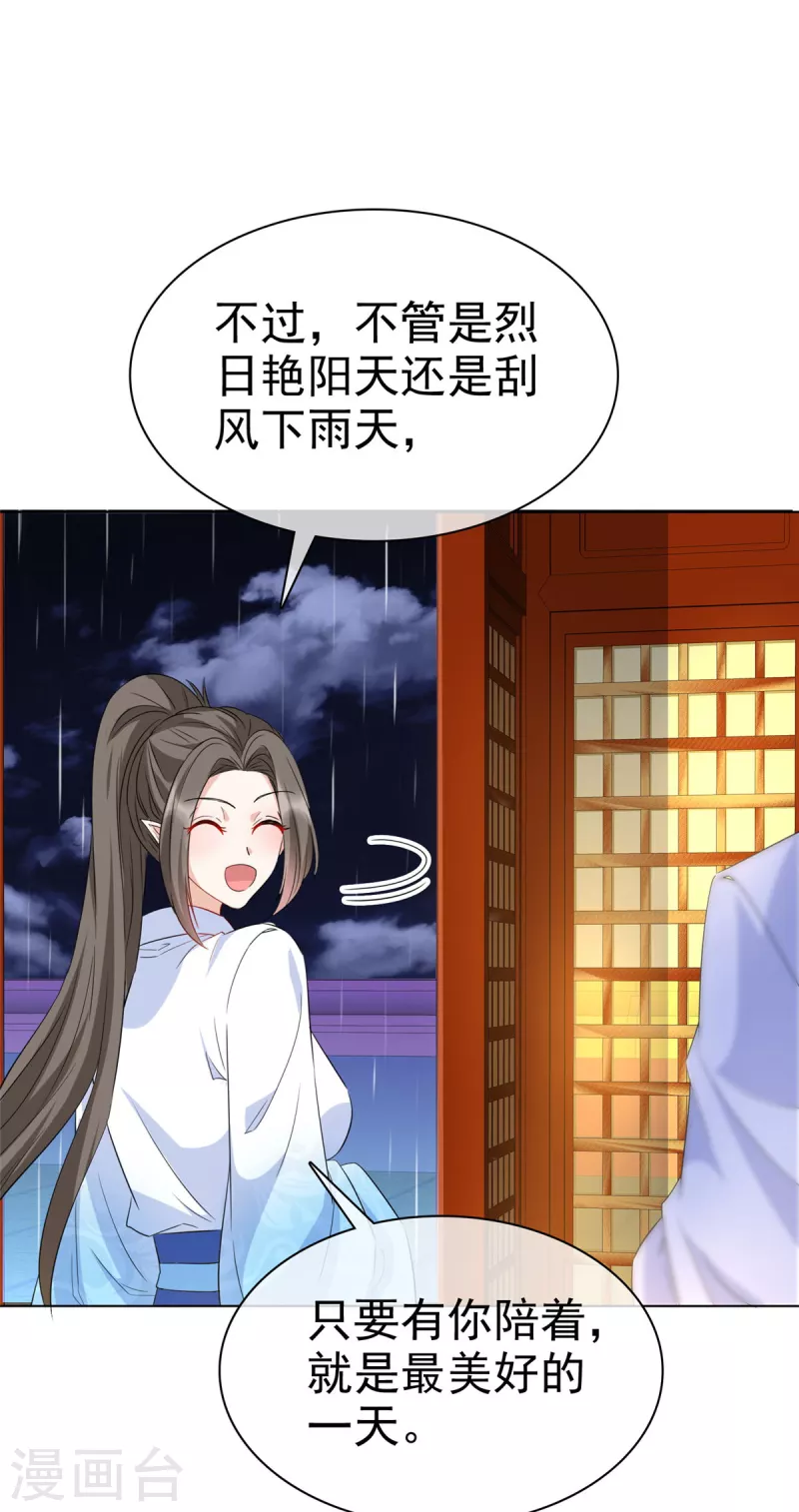 第35话 我永远会陪你 第10页