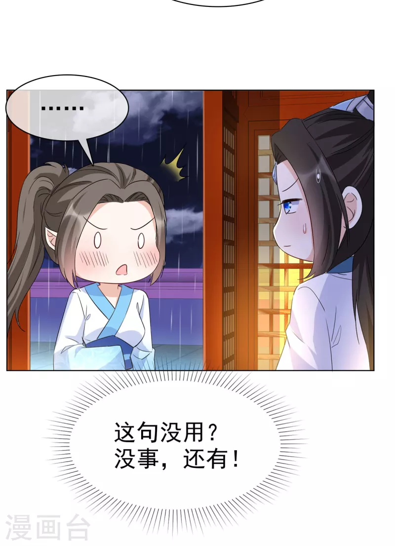 第35话 我永远会陪你 第11页