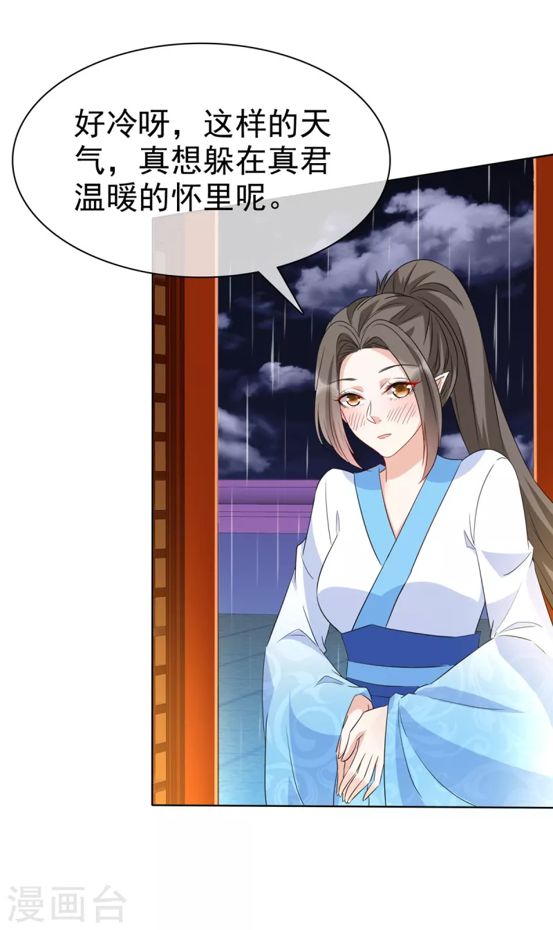 第35话 我永远会陪你 第12页