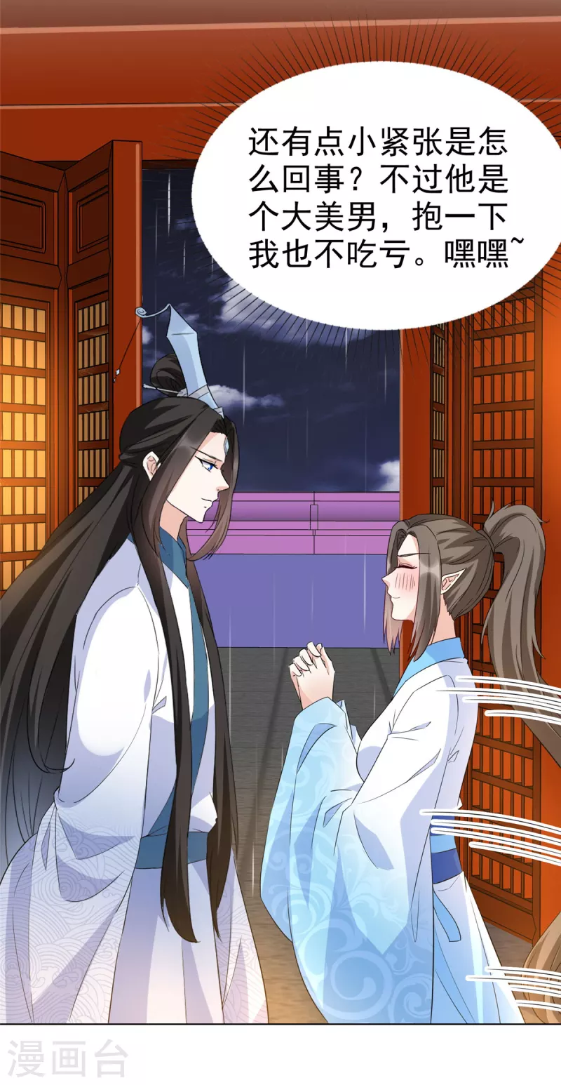 第35话 我永远会陪你 第15页
