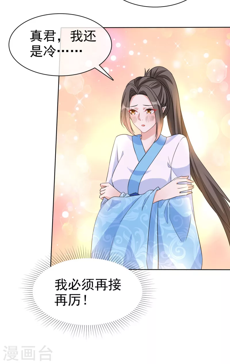 第35话 我永远会陪你 第21页