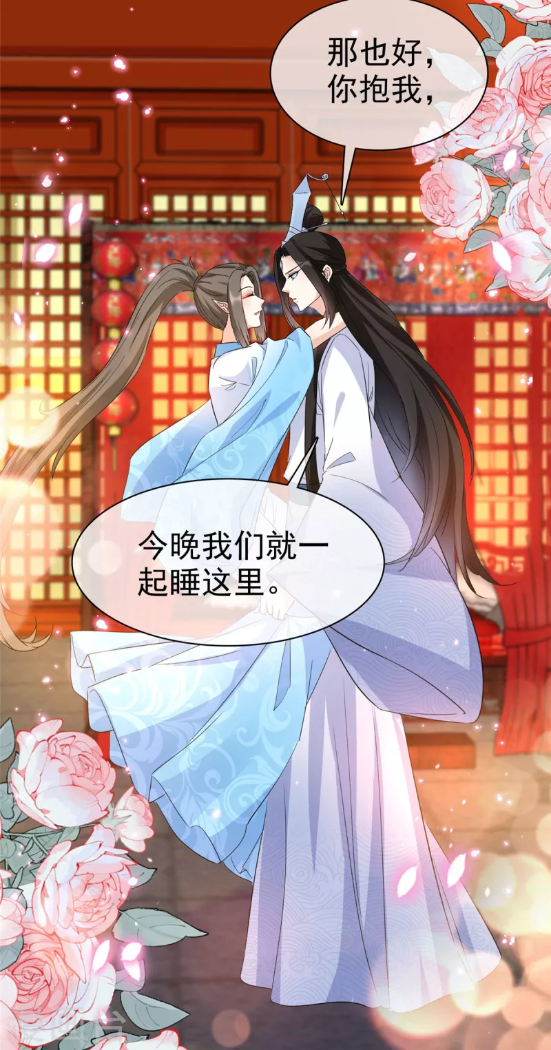 第35话 我永远会陪你 第23页