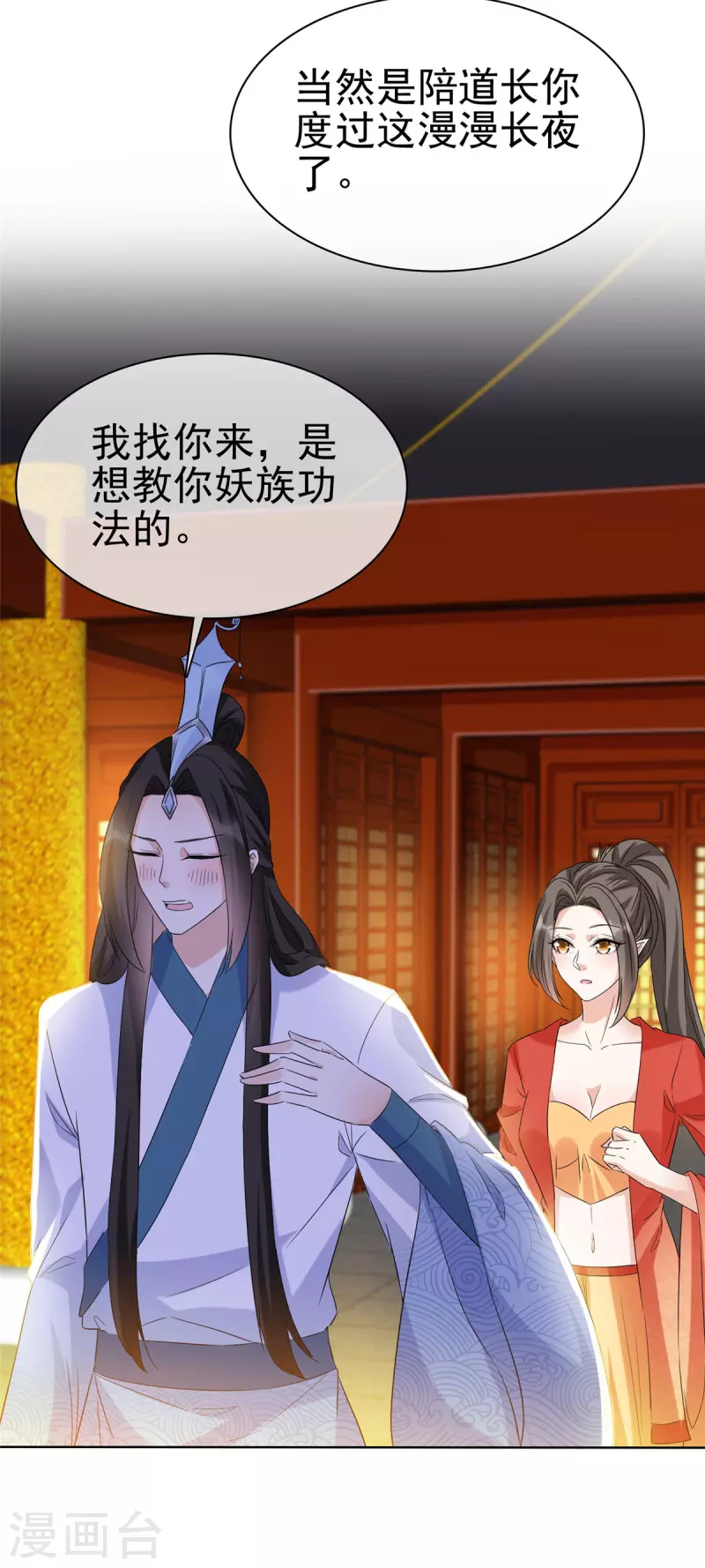 第34话 牺牲色相 第6页