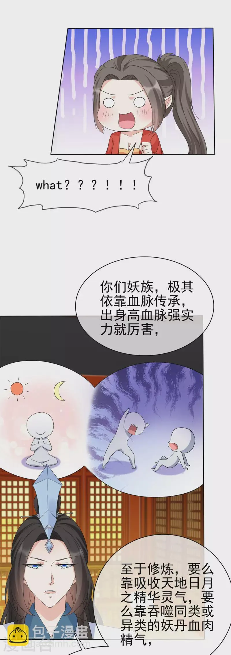第34话 牺牲色相 第7页