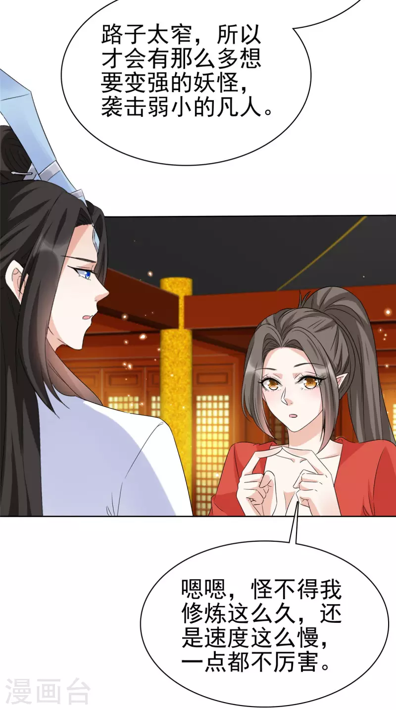 第34话 牺牲色相 第8页