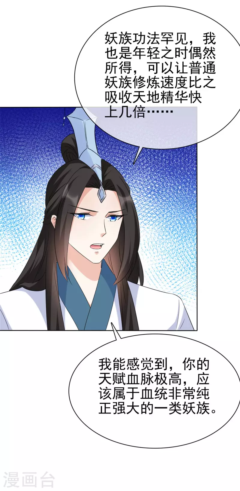 第34话 牺牲色相 第9页