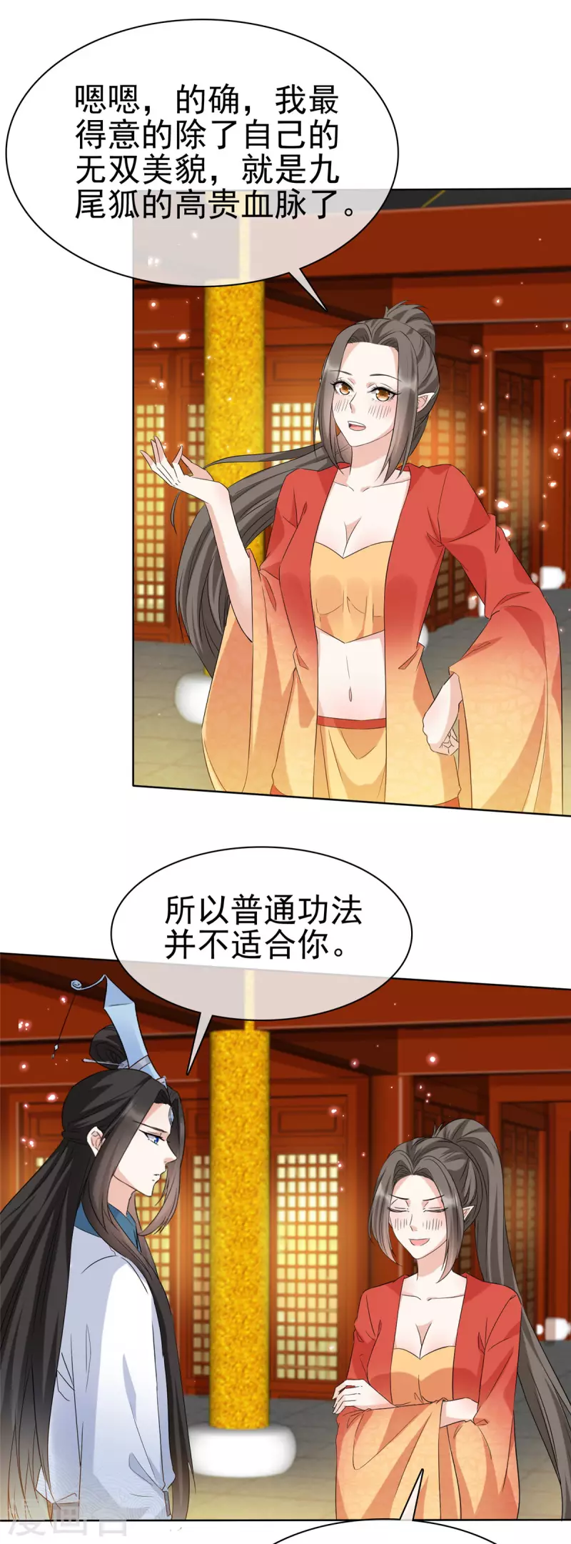 第34话 牺牲色相 第10页